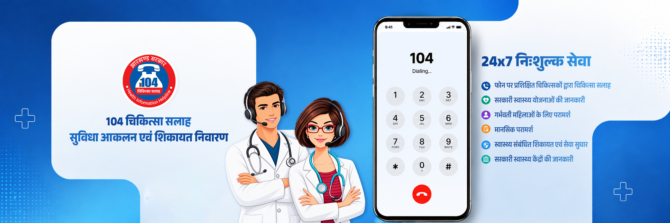 Health Helpline Center